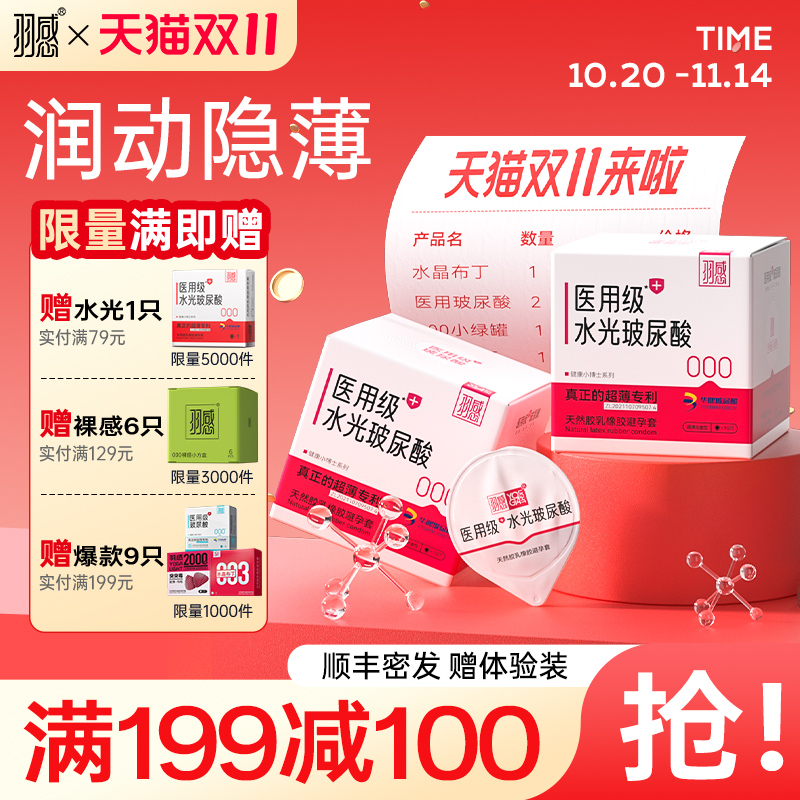 【羽感医用水光玻尿酸】超薄避孕套1800mg润滑剂超薄健康小博士
