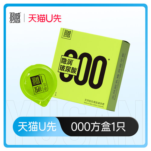 羽感玻尿酸避孕套超薄安全套