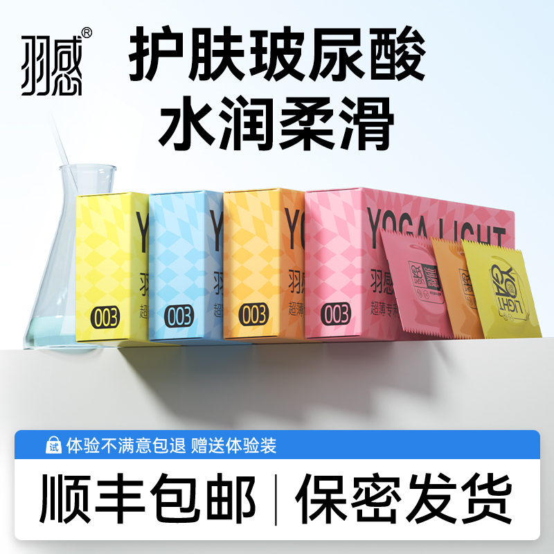 羽感0.03超薄玻尿酸避孕套