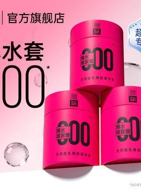 【羽感000爆水避孕套】玻尿酸安全套官方旗舰店正品byt超薄bytt