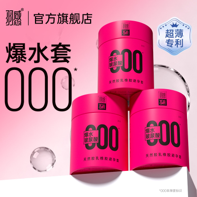 【羽感000爆水避孕套】玻尿酸安全套官方旗舰店正品byt超薄bytt