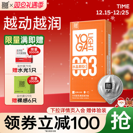 【羽感】003水晶果粒C超薄避孕套1400mg润滑液玻尿酸正品安全套