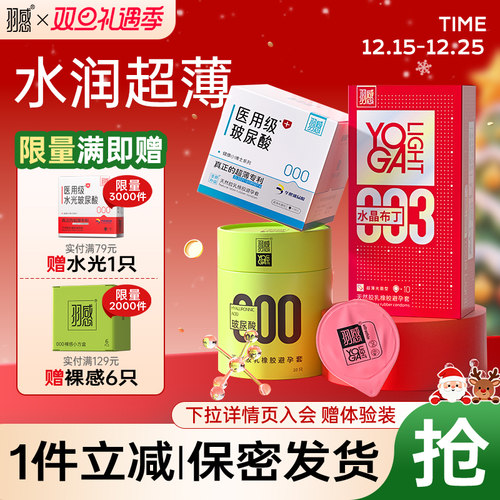【布丁水润玻尿酸】羽感官方旗舰正品超薄避孕套1800mg润滑剂安全