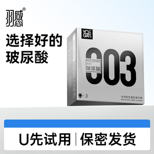 羽感003小银盒玻尿酸****套1000mg正品 旗舰店超薄玻尿酸天猫U先