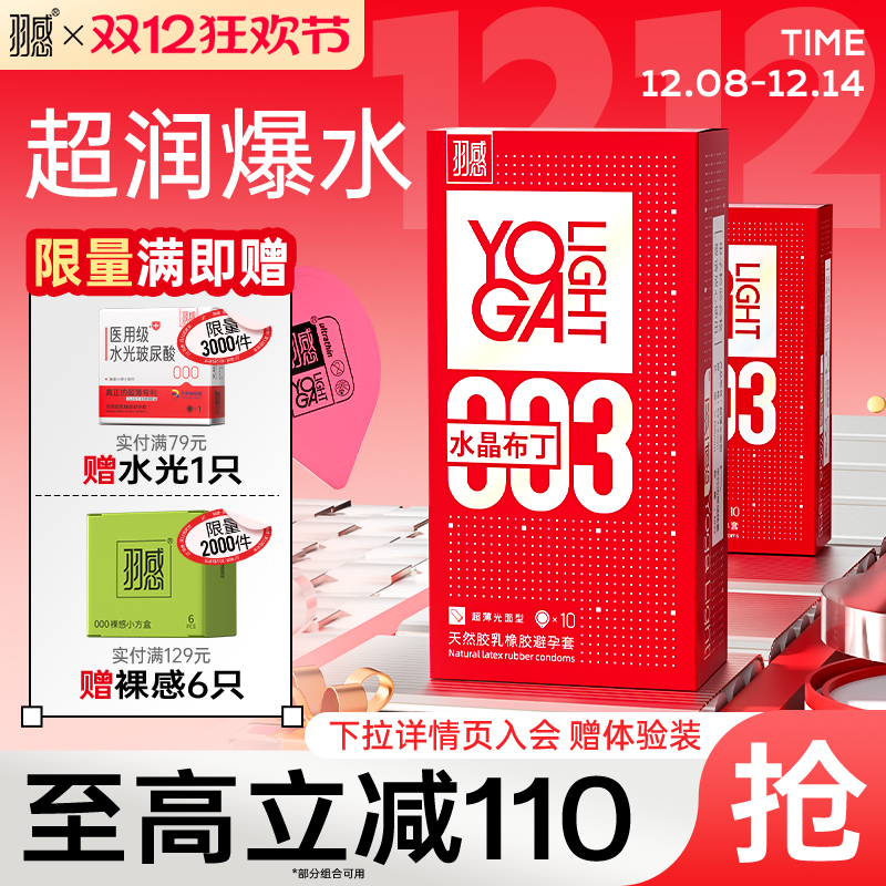 羽感003超薄水晶布丁玻尿酸避孕套