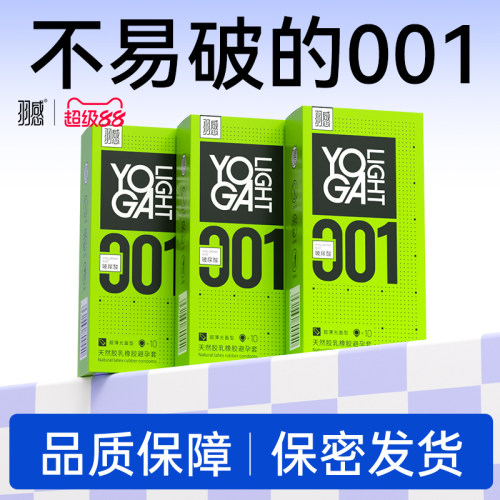 羽感003水晶布丁玻尿酸避孕套+超薄小绿盒by