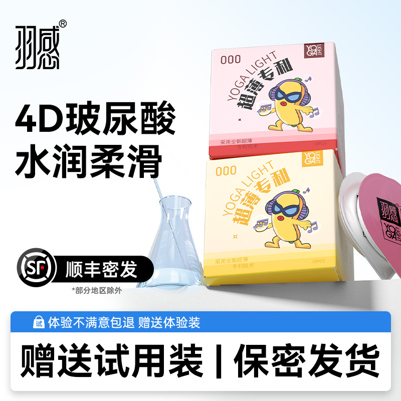 羽感1600mg4D玻尿酸裸感000避孕套