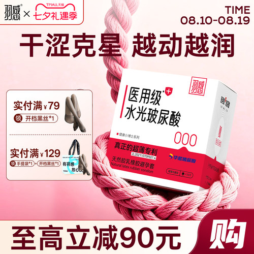 七夕羽感爱的小屋礼盒超薄医用水光避孕套安全套