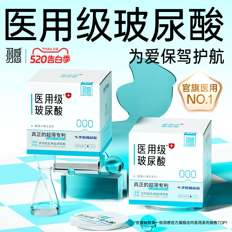 【医用玻尿酸】羽感000超薄无感避孕套官方旗舰店正品套套水润byt