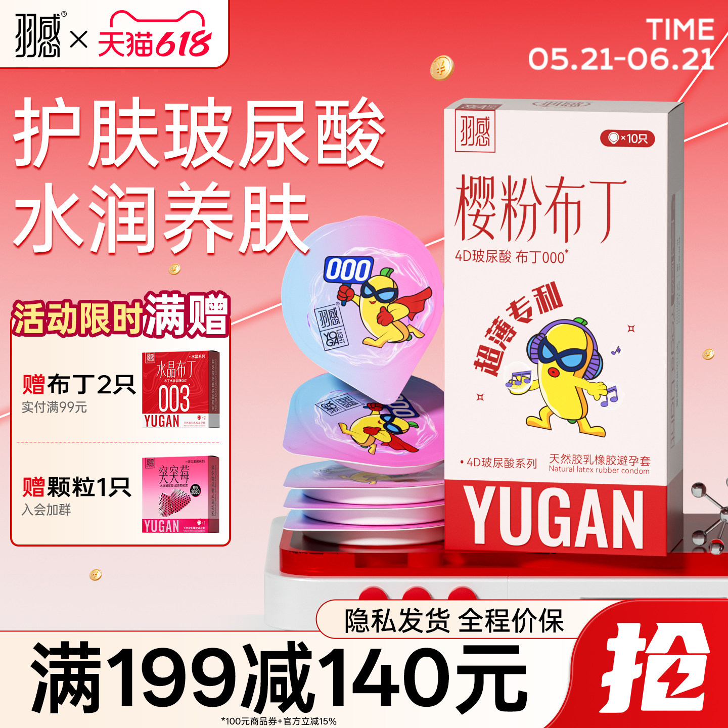 【护肤级4D玻尿酸】羽感1600mg润滑剂000旗舰店超薄避孕套安全套