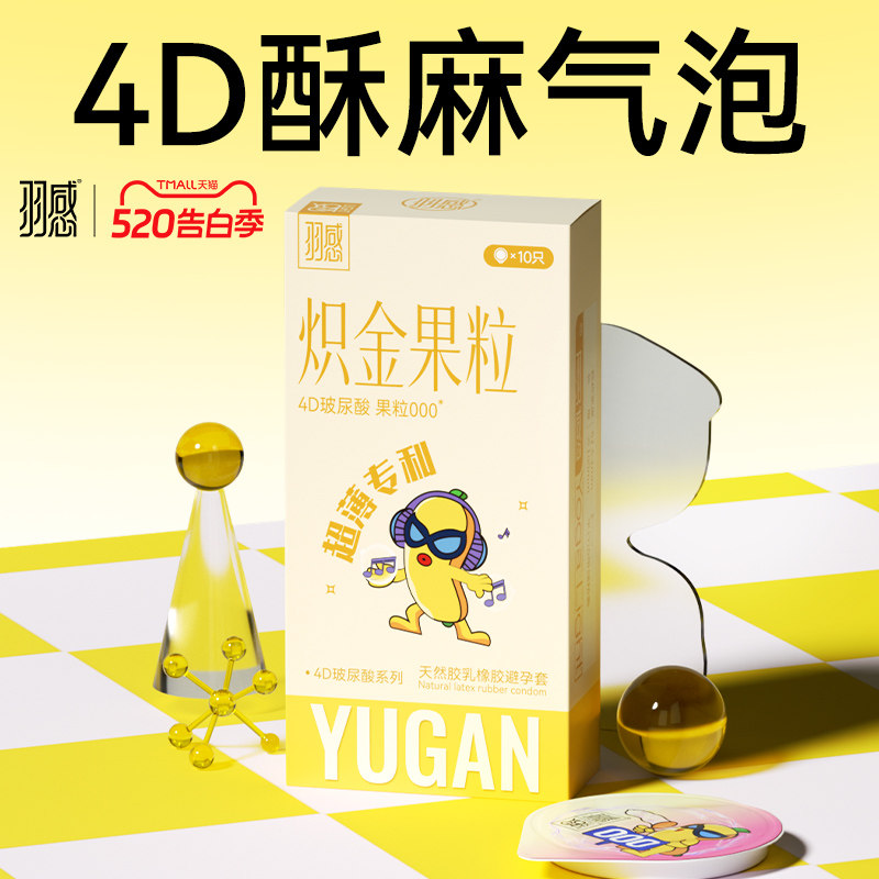 【护肤级4D玻尿酸】羽感1600mg润滑剂官方旗舰店超薄避孕套套
