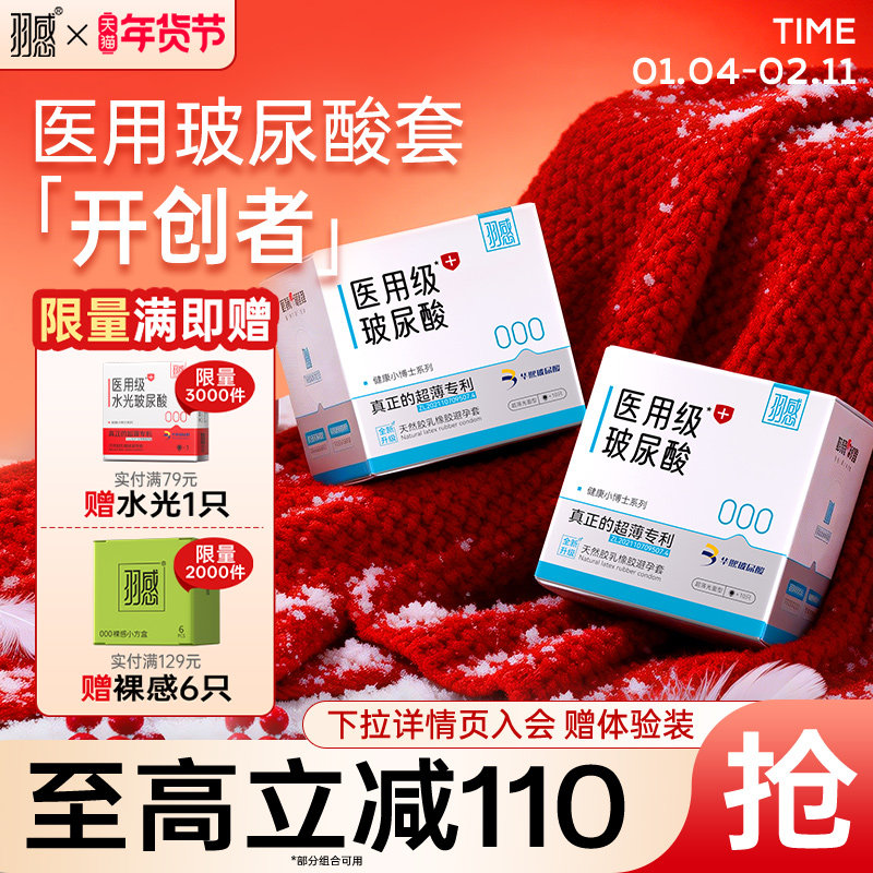 【医用玻尿酸】羽感000健康小博士超薄避孕套正品tt医用玻尿酸byt