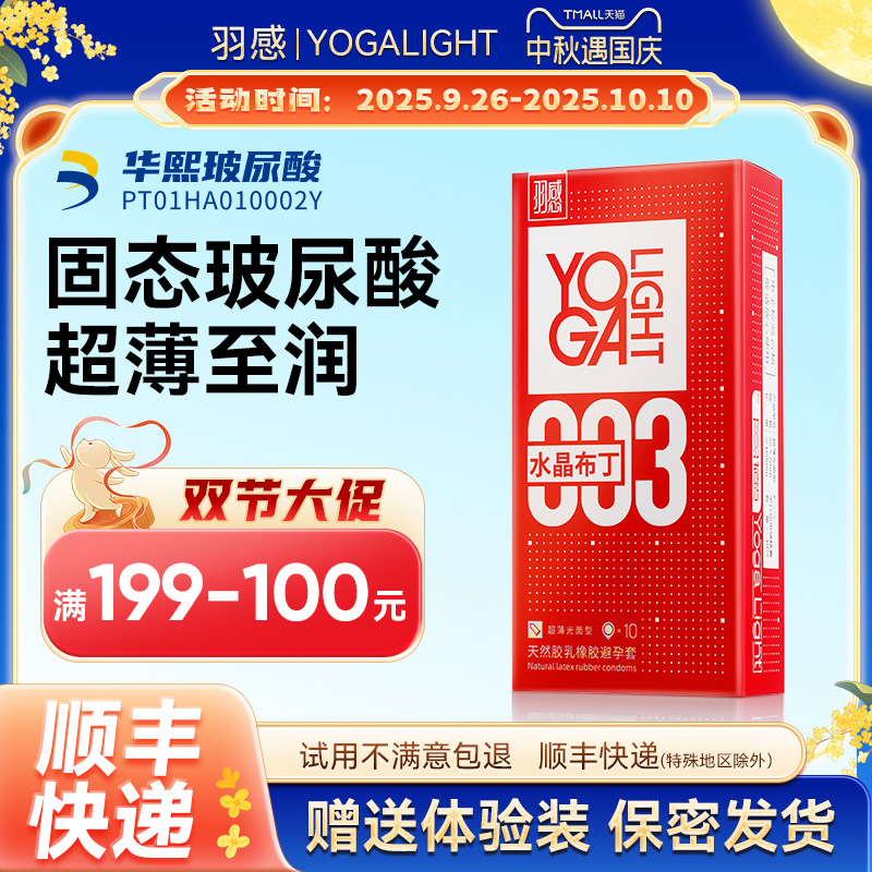 羽感003水晶布丁玻尿酸避孕套超薄