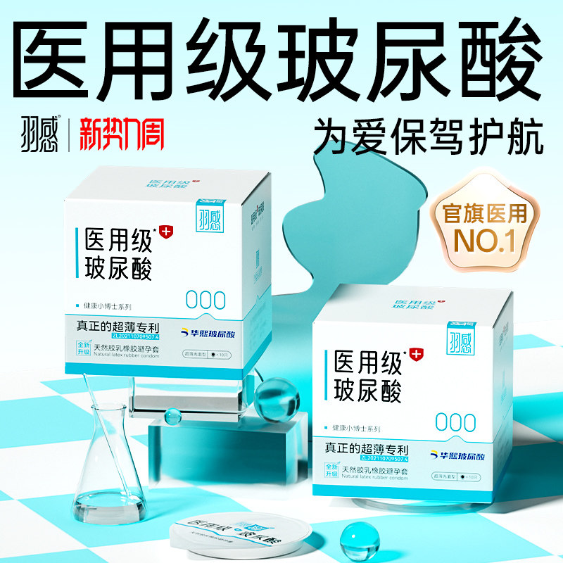 【医用玻尿酸】羽感000超薄无感避孕套官方旗舰店正品套套水润byt