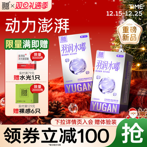 【羽润水嘟避孕套】正品羽感旗舰店byt超薄tt水润玻尿酸安全套