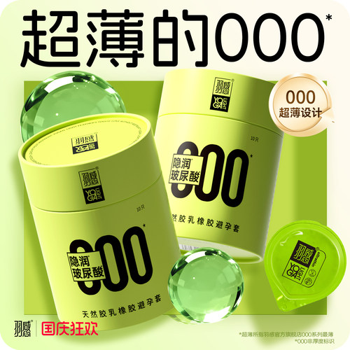 羽感小绿罐超薄000避孕套正品安全套