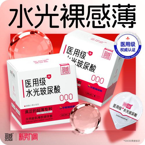 七夕羽感爱的小屋礼盒超薄医用水光避孕套安全套