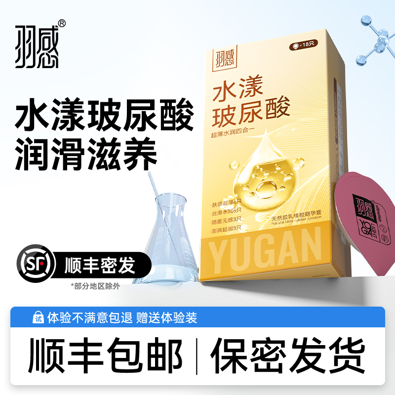 羽感囤货超薄避孕套水晶玻尿酸003水润滑安全套男女情趣