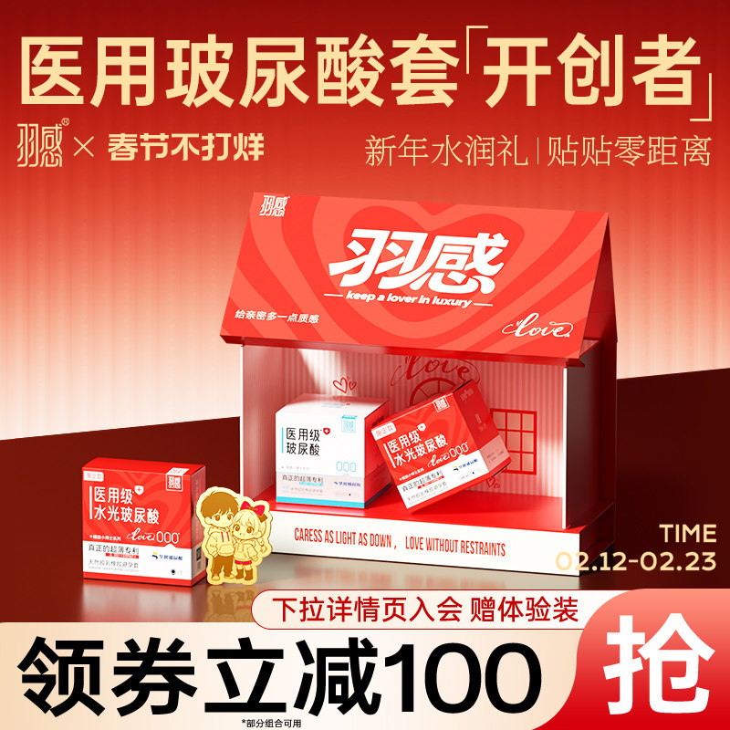 【羽感医用水光玻尿酸】爱的小屋礼盒超薄避孕套男用安全套正品tt