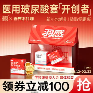 【羽感医用水光玻尿酸】爱的小屋礼盒超薄避孕套男用安全套正品tt