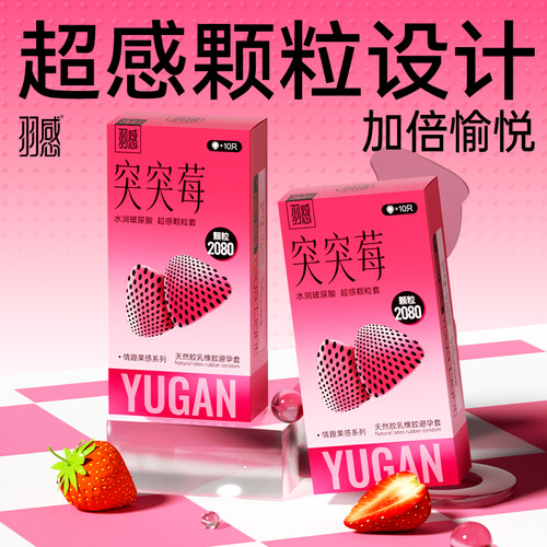 刺激阴蒂颗粒避孕套官方旗舰店突突莓tt