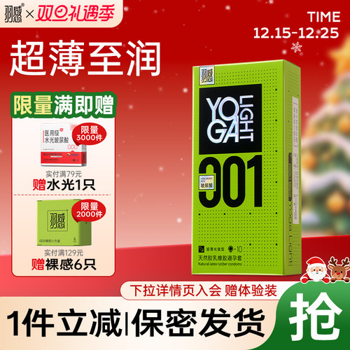 羽感003水晶布丁玻尿酸避孕套+超薄小绿盒by