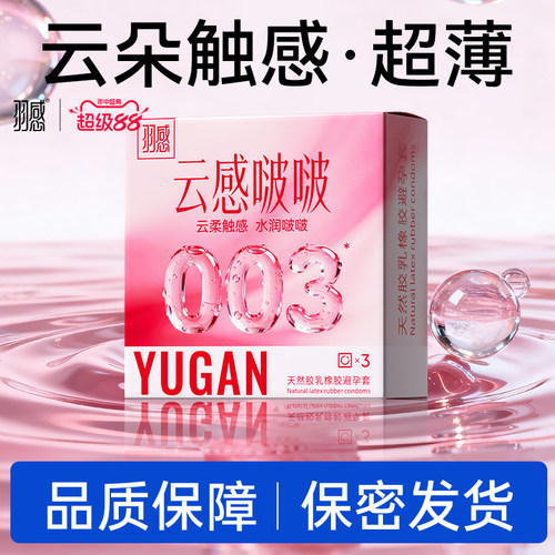 云感啵啵玻尿酸避孕套爆水安全套