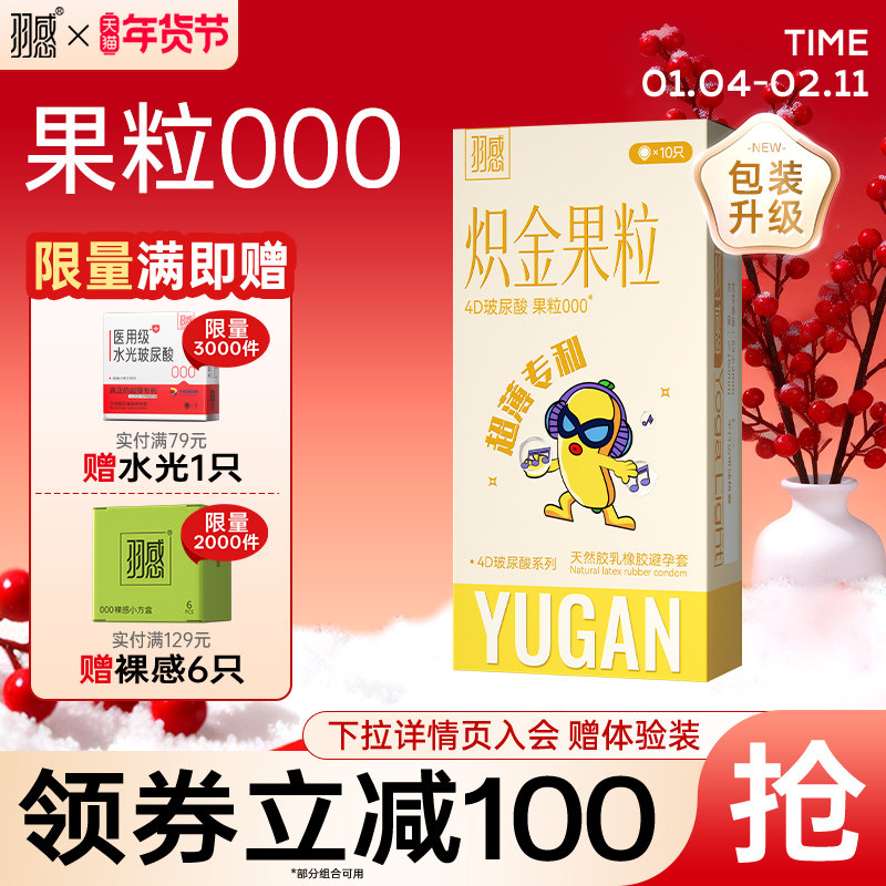 【护肤级4D玻尿酸】羽感1600mg润滑剂官方旗舰店超薄避孕套套,计生用品,避孕套,淘宝优惠券,粉丝福利购,淘宝优惠卷