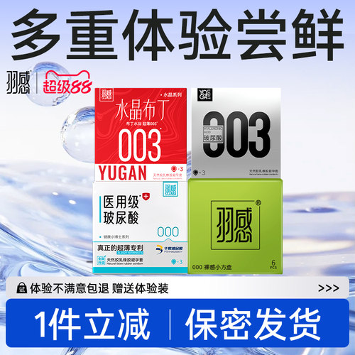 羽感003水晶布丁+医用玻尿酸避孕套3只装羽感000超薄超润官方旗舰