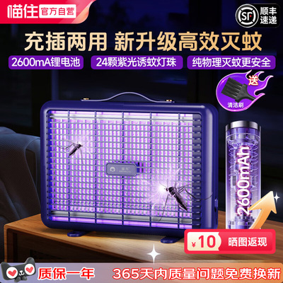臻邦灭蚊灯M10充插两用诱蚊灭蚊