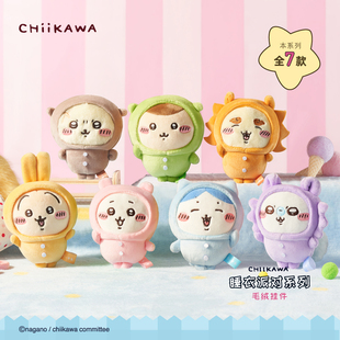 吉伊卡哇chiikawa睡衣派对系列毛绒挂件官方正品周边玩偶公仔