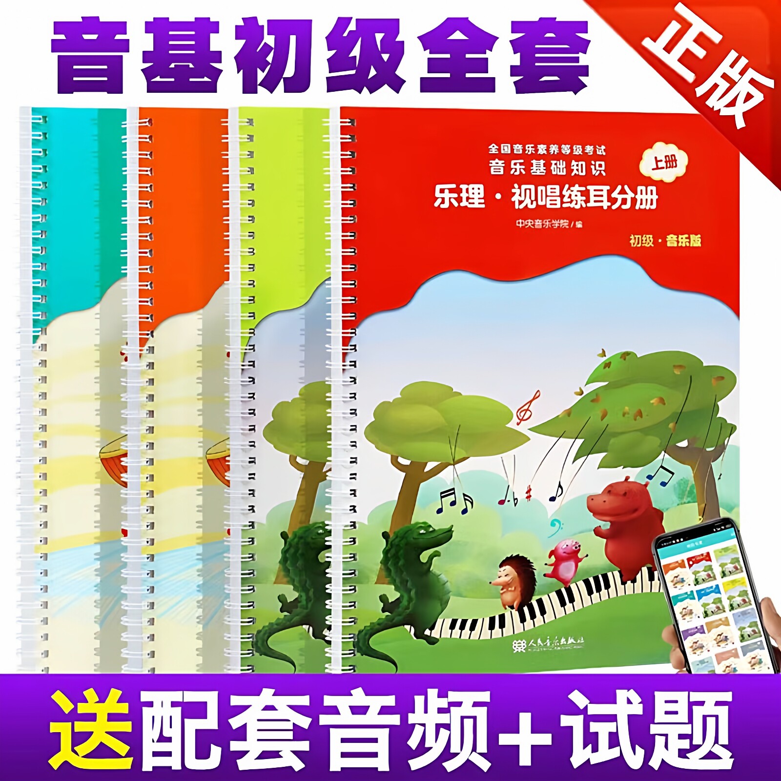 民版人出社乐院音学级基中初央