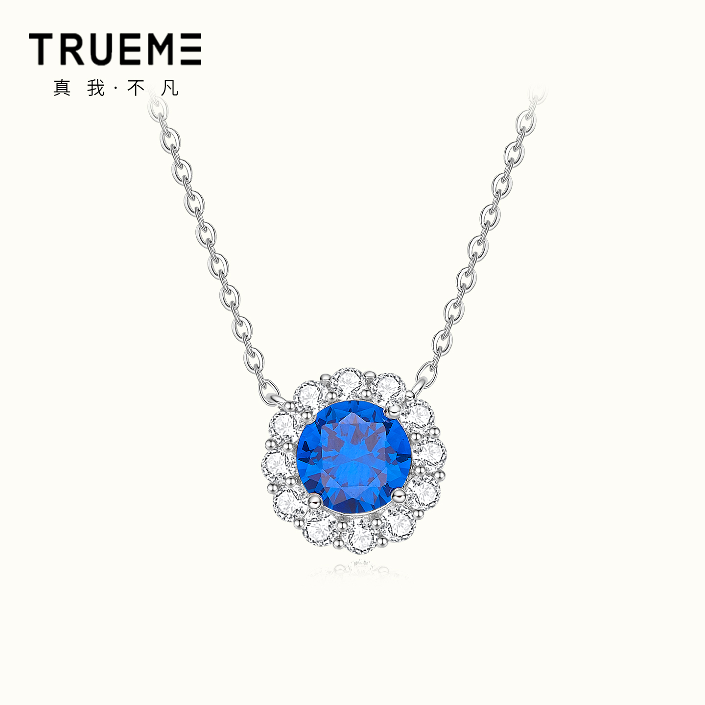 真我不凡S925银钻石项链