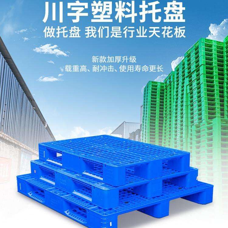 塑料托盘网格田字叉车物流周转工厂仓库货物堆码托板塑胶卡板工厂