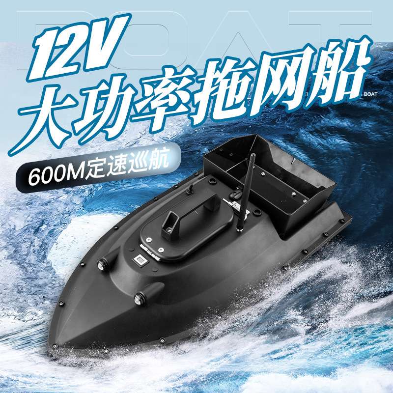 12v高速大功率快艇遥控打窝船送钩脱钩器打窝可视投饵拉浮网电磁