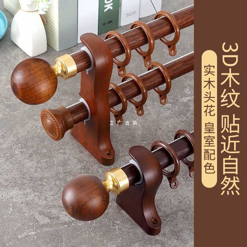 ft3D凹凸木纹窗帘杆罗马杆加厚铝合金静音单双杆侧装实木头花