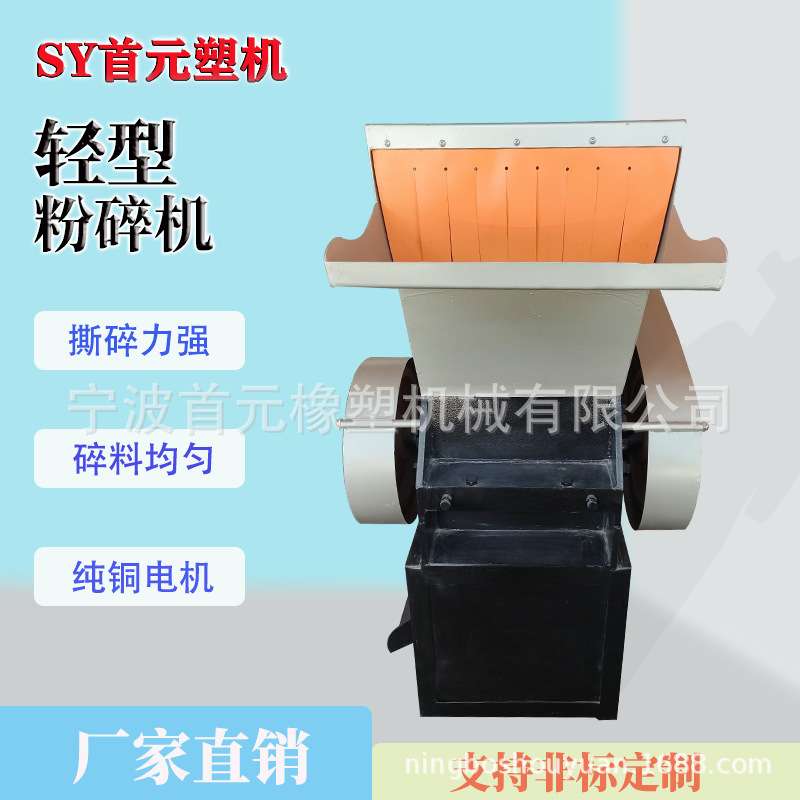 多功能轻型塑料粉碎机 饮料瓶粉碎机厂家生产