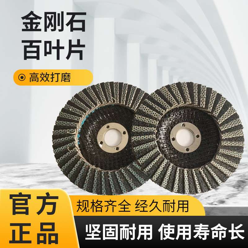 金刚石百叶片角磨机百页轮陶瓷玻璃全加厚电镀网盖打磨片高硬度
