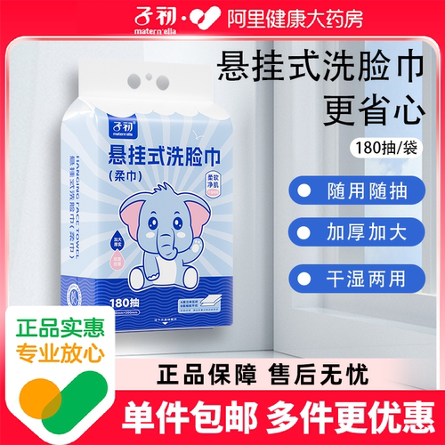 子初悬挂式一次性洗脸巾加大加厚绵柔巾湿巾干湿两用宝宝家庭装
