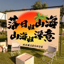 户外露营氛围挂布背景布定制网红打卡墙民宿庭院场景装饰画广告布