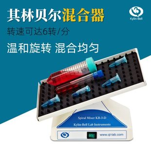 600四维旋转混合仪BE 其林贝尔速振荡混合器QB 1100旋转混匀仪