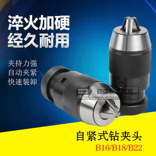B16 B18自紧钻夹头自锁式 16螺T纹孔铣床钻床手电钻 钻夹头1