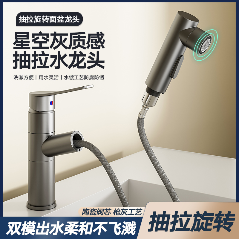 可旋转抽拉式水龙头冷热洗脸w盆卫生间全铜单孔面盆浴室柜台盆龙
