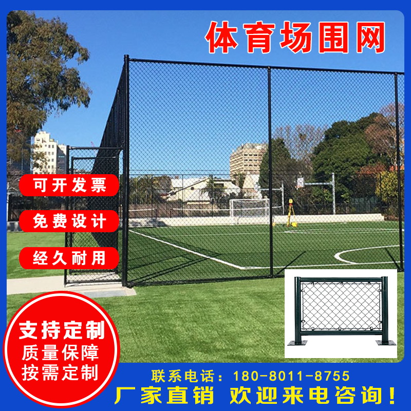 足球场围栏体育场铁丝围网学校操场护栏网包塑R勾花护栏网球场围