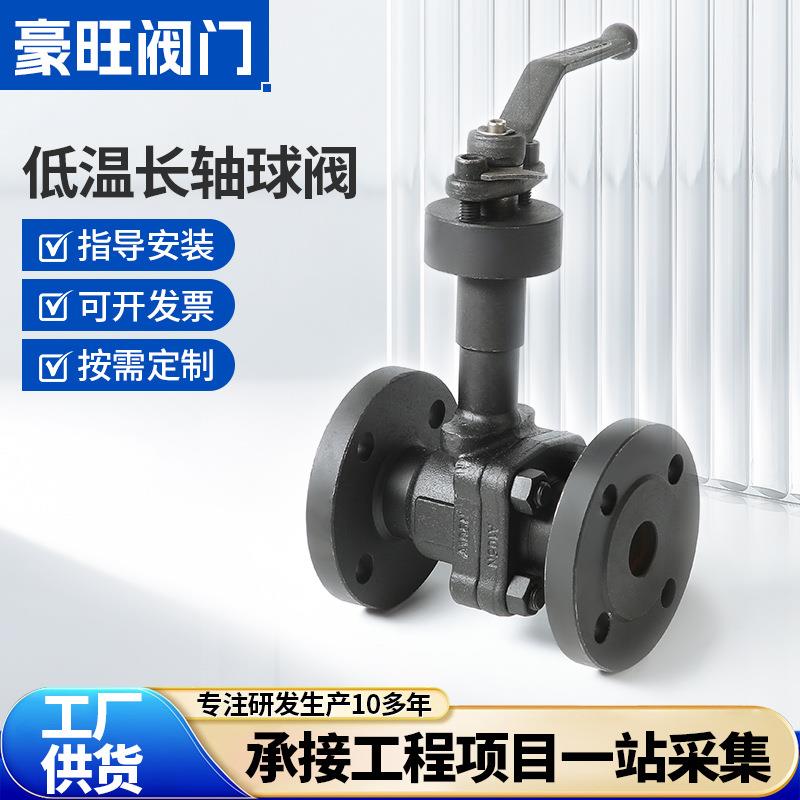 低温加长杆球阀DQ41F-16P手动高压不锈钢浮球式法兰锻钢球阀