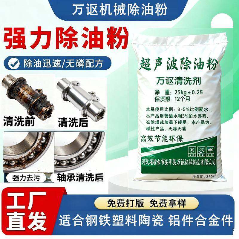 五金超声波除油粉金属清洗剂1kg粉末钢铁去油粉清洗碱性除油粉,工业油品/胶粘/化学/实验室用品,电子及精密清洗剂,淘宝优惠券,粉丝福利购,淘宝优惠卷