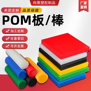 白色pom板赛钢板零切高硬度POM材料耐磨尼龙板黑色聚甲醛塑钢加工