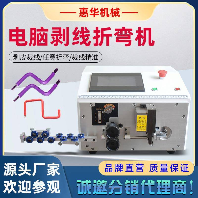 全自动电脑剥线折弯机电线材硬线剥皮裁线机BVR电缆下线折弯线机