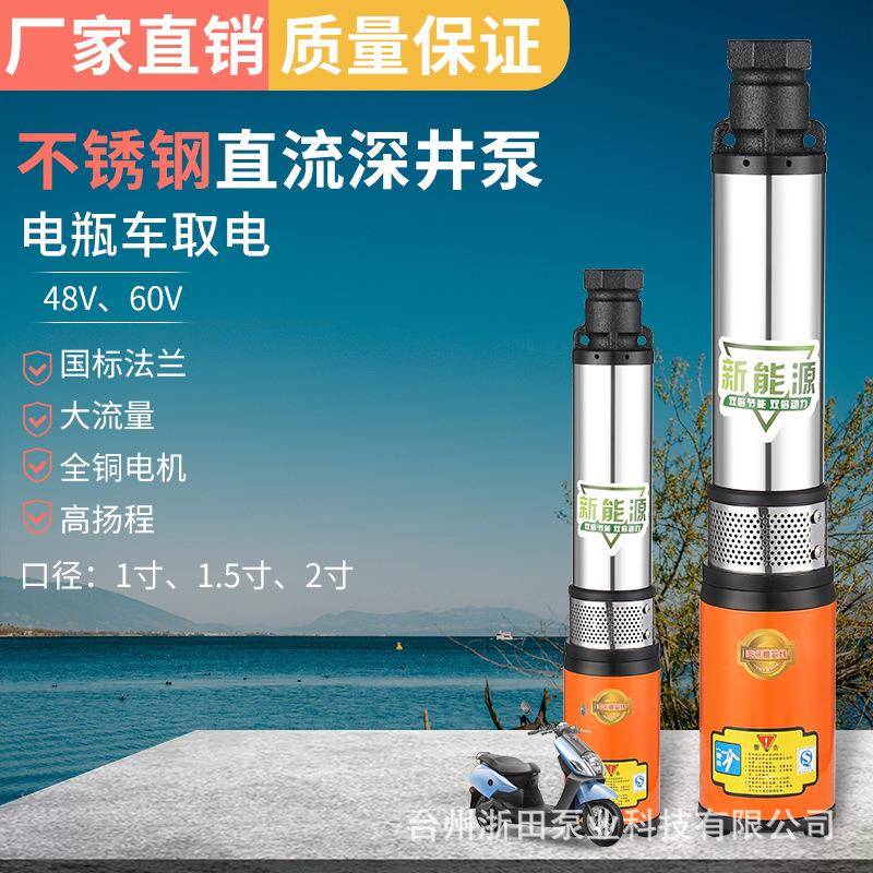 电动车电车水泵48v60v直流潜水泵抽水泵扬程大流量深井泵
