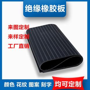 工业耐磨绝缘橡胶板高压绝缘垫配电室用10kv橡胶垫